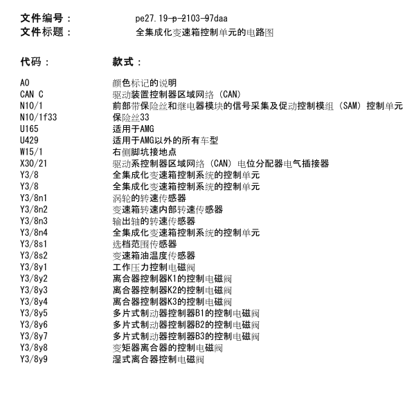 2010年奔驰E200变速箱电路图