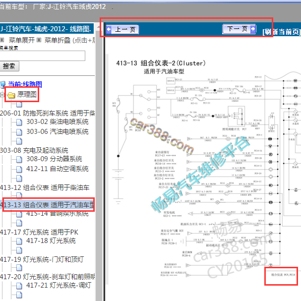 2012年域虎仪表电路图