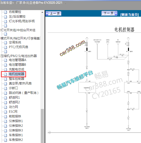 2020-2021年比亚迪秦EV Pro电机控制器