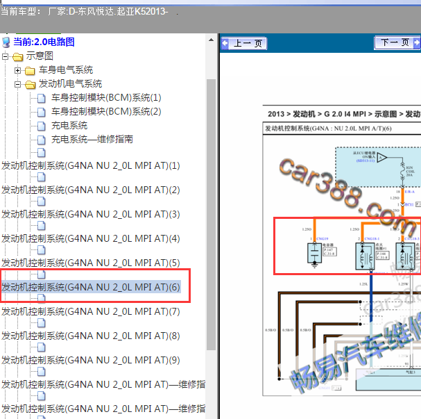 2013年起亚K5 G4NA 点火线圈电路图