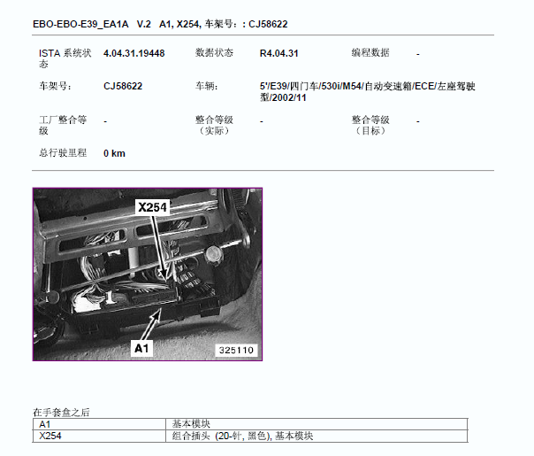 2002年宝马530i 车身电脑位置