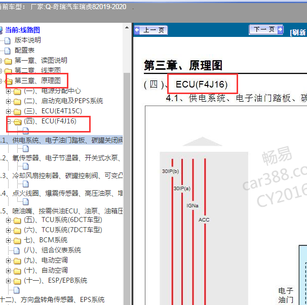 2019-2020年奇瑞瑞虎8  发动机电路图