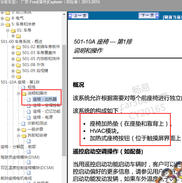 2013-2015年福特探险者 座椅加热