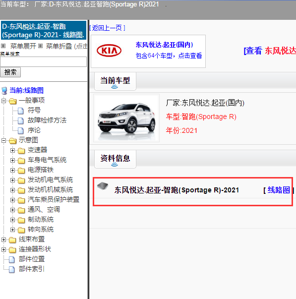 东风悦达.起亚-智跑(Sportage R)-2021[ 线路图 ]