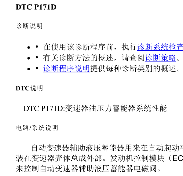 2016年别克昂科威P171D故障码资料