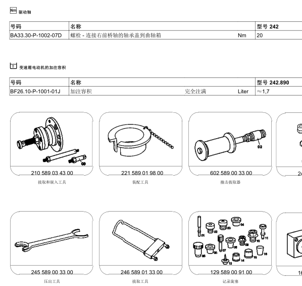 2016年奔驰CLA260差速器加注量