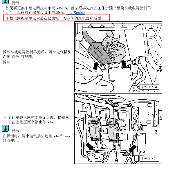 2014年大众凯路威 车载电网控制单元位置.