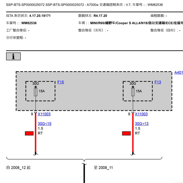 2012年宝马MINI变速箱电路图
