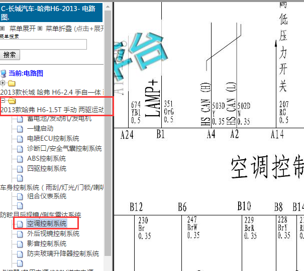 2013年哈弗H6空调电路图