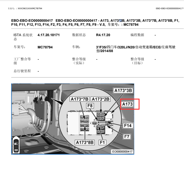 14款宝马320 FRM位置图