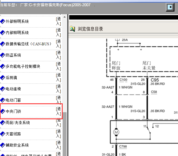 2005-2007年福特福克斯尾门锁机线路图
