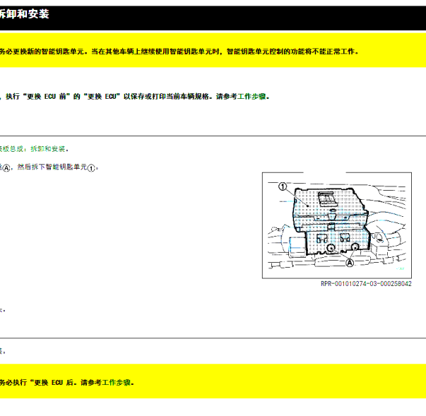 2020年日产轩逸智能钥匙维修手册