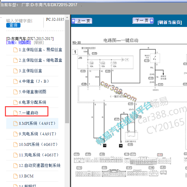 2015-2017年东南汽车DX7无钥匙一键启动电路图