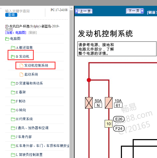 2019年日产轩逸发动机电路图