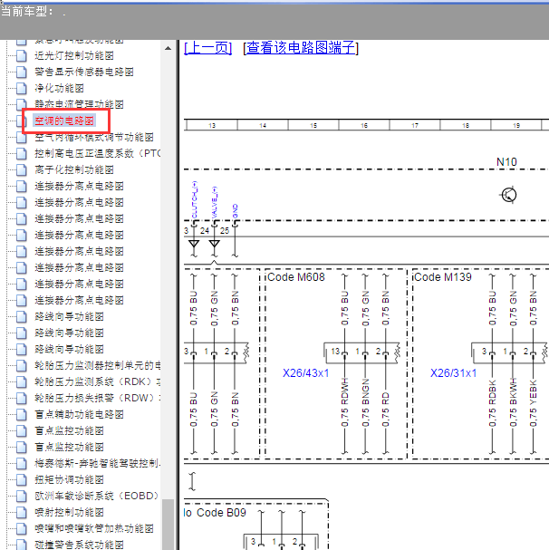 奔驰A200 空调电路图