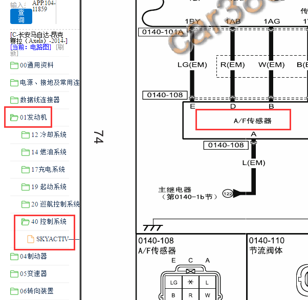 2014年马自达昂克赛拉氧传感器电路图