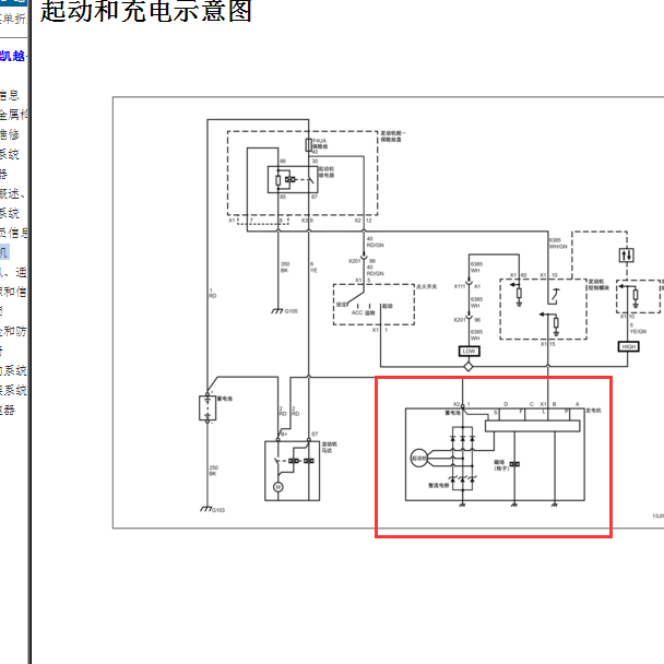 2015年别克凯越发电机电路图