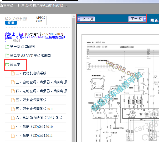 2011-2012年奇瑞A3空调电路图