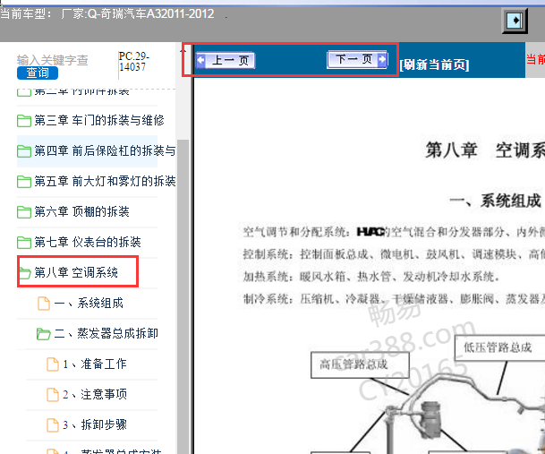 2011-2012年奇瑞A3空调维修手册