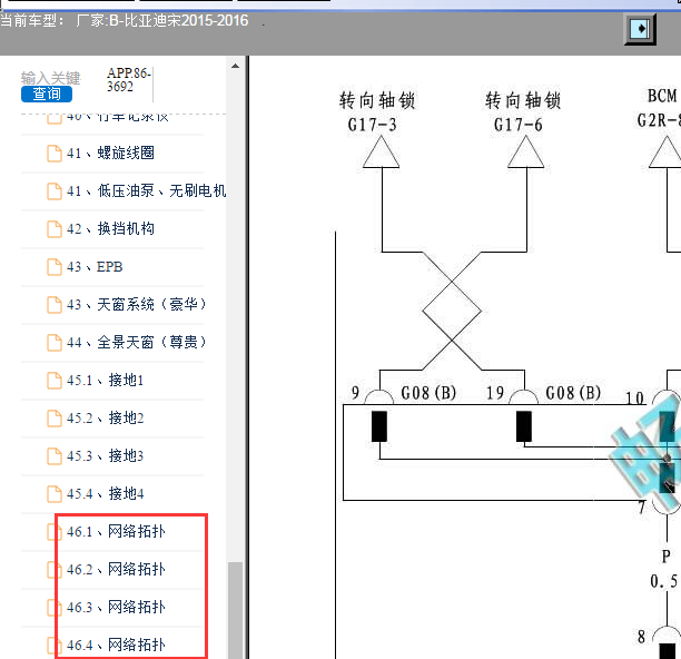 2015-2016年比亚迪宋网络通讯电路图