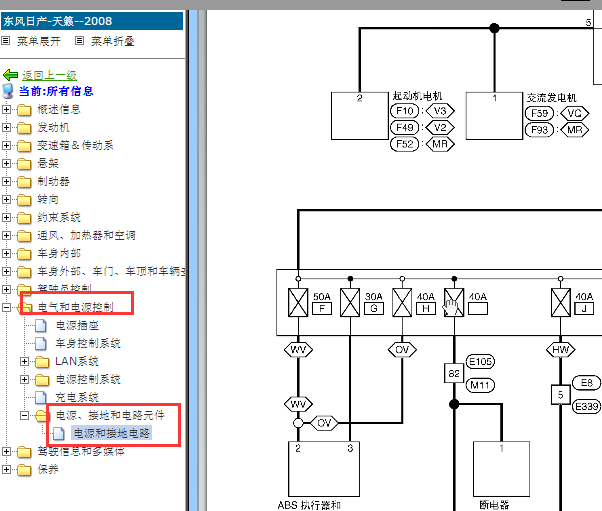 2008年日产天籁保险丝继电器电路图