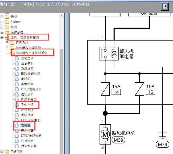 2011-2012年日产阳光鼓风机电路图