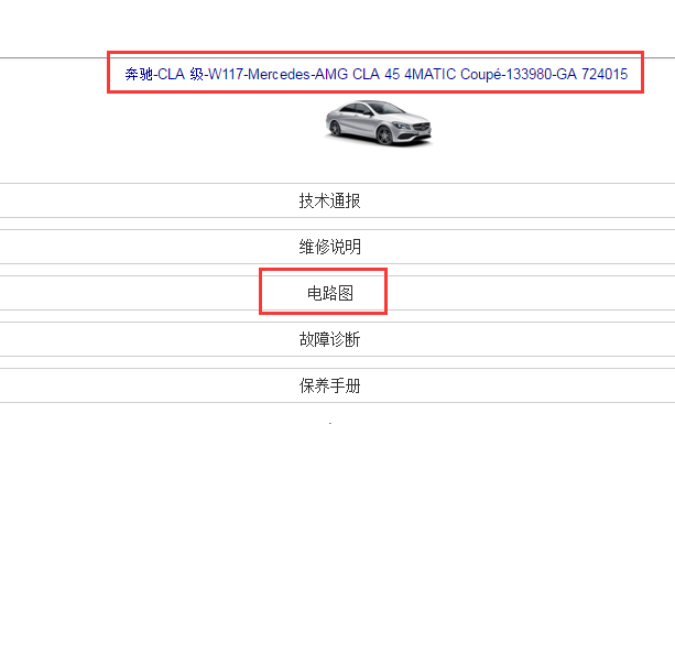 2017年奔驰AMG CLA 45 4MATIC电路图