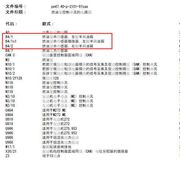 奔驰S300 油位传感器电路图