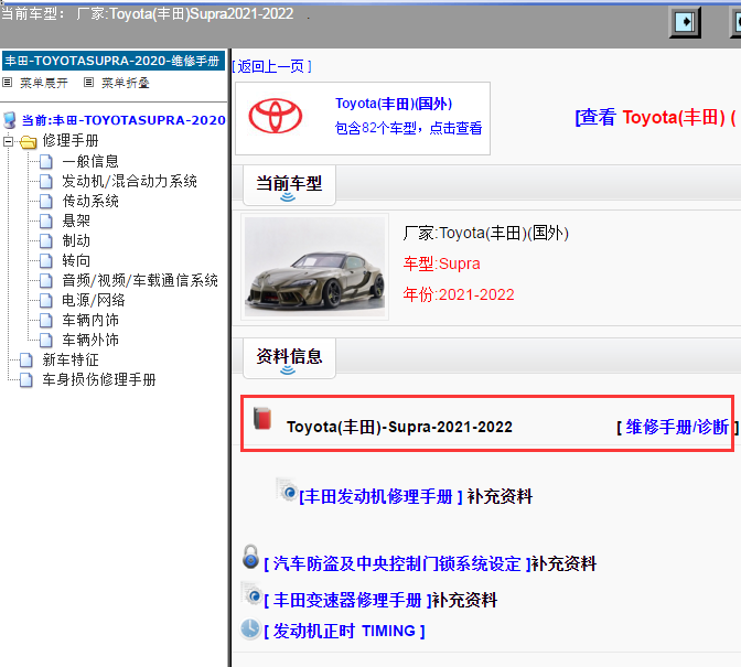 Toyota(丰田)-Supra-2021-2022[ 维修手册/诊断 ]