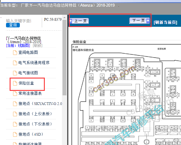 2018年马自达阿特兹保险丝继电器资料