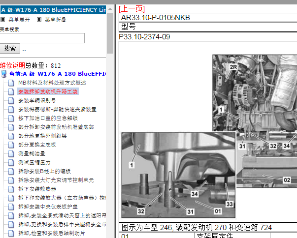 2013年奔驰A180维修手册