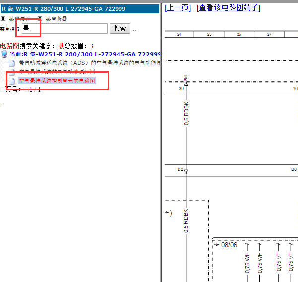 2010年奔驰R300L空气悬挂电路图