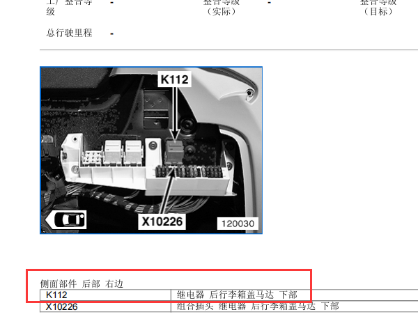 2006年宝马X5后背箱开启继电启器位置图