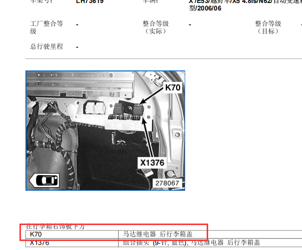 2006年宝马X5后背箱开启继电启器位置图