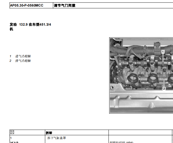 2010年奔驰SMART发动机和变速箱维修手册