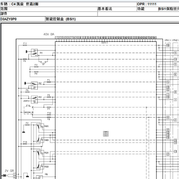 雪铁龙两厢世嘉保险盒电路图