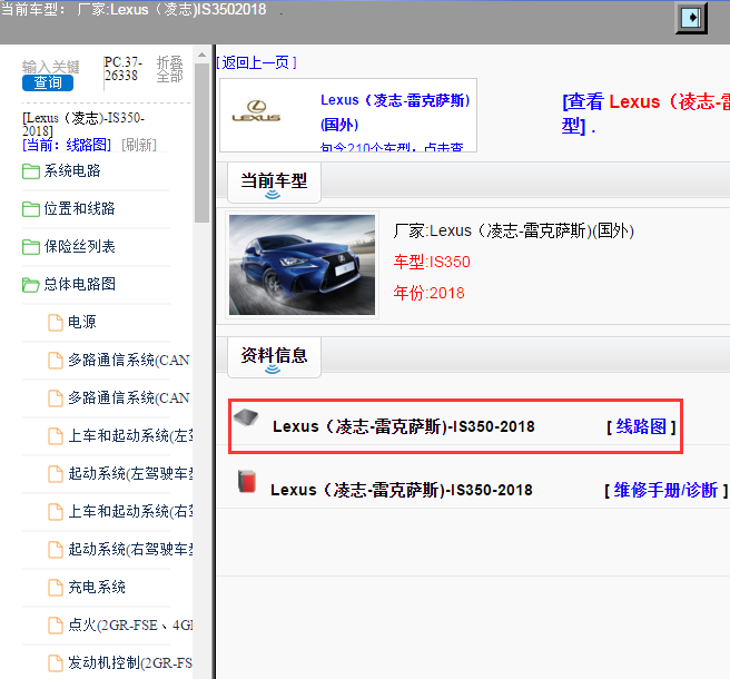 Lexus（凌志-雷克萨斯)-IS350-2018[ 线路图 ]
