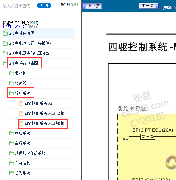 2017年江铃域虎四驱电路图