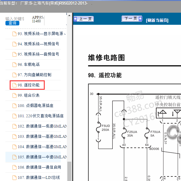 2012年荣威R950遥控电路图