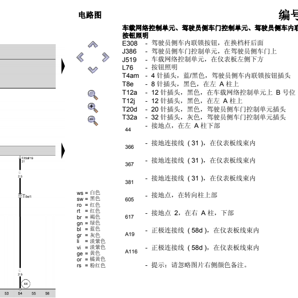 08明锐中控锁电路图