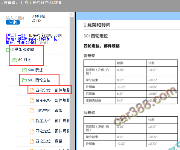 2019年领克03 四轮定位数据