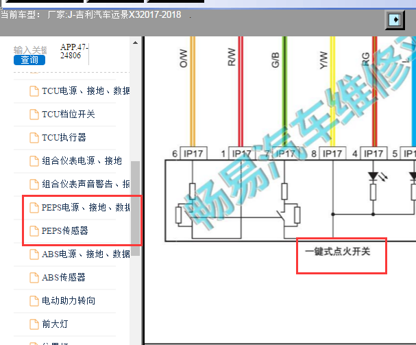 2017-2018年吉利远景X3一键启动电路图