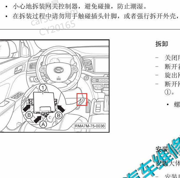 2018-2019年传祺GM8网关模块位置.