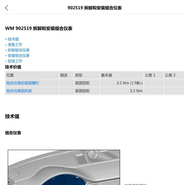 2017年保时捷帕拉梅拉仪表拆装
