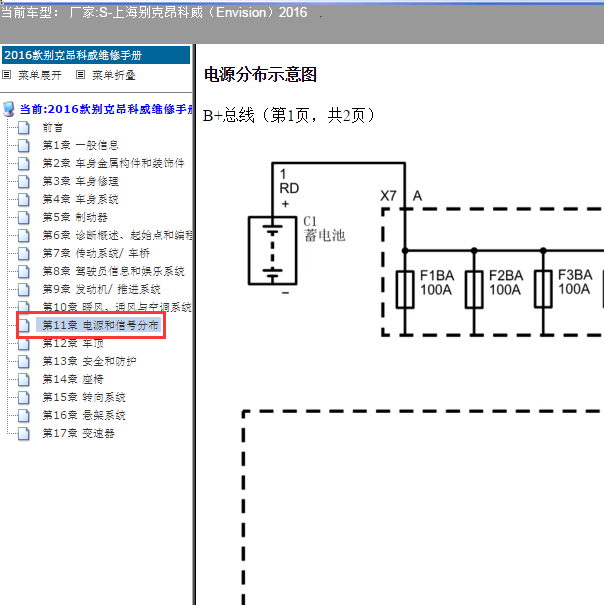 2016年别克昂科威 保险示意图