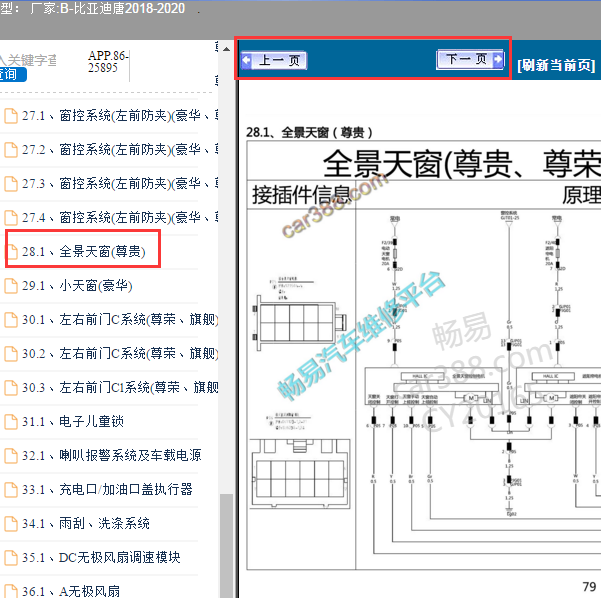 2018年比亚迪唐天窗电路图