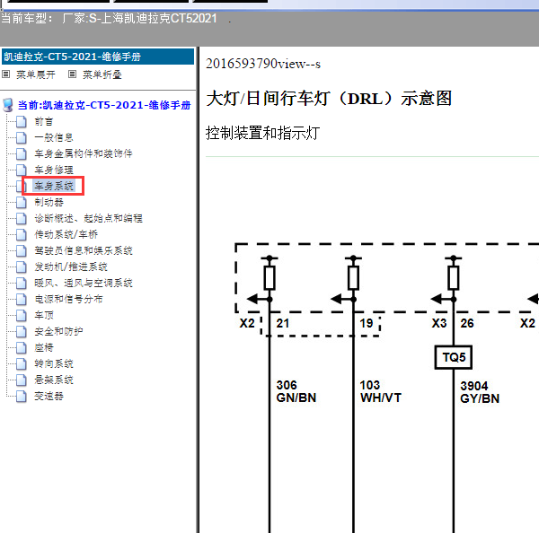 2021年凯迪拉克CT5日行灯电路图