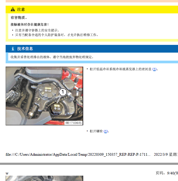 2017年 宝马330i 冷却系统维修资料.