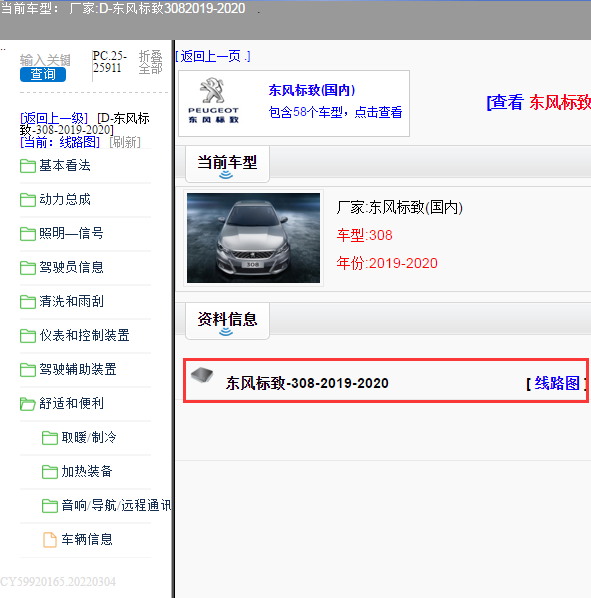 东风标致-308-2019-2020[ 线路图 ]