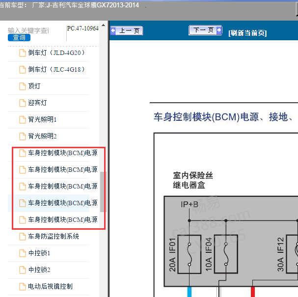 2014年全球鹰GX7车身电路图